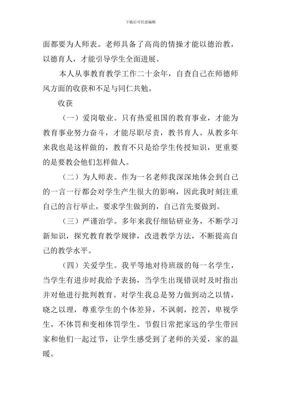 师德师风的工作自查报告_第2页