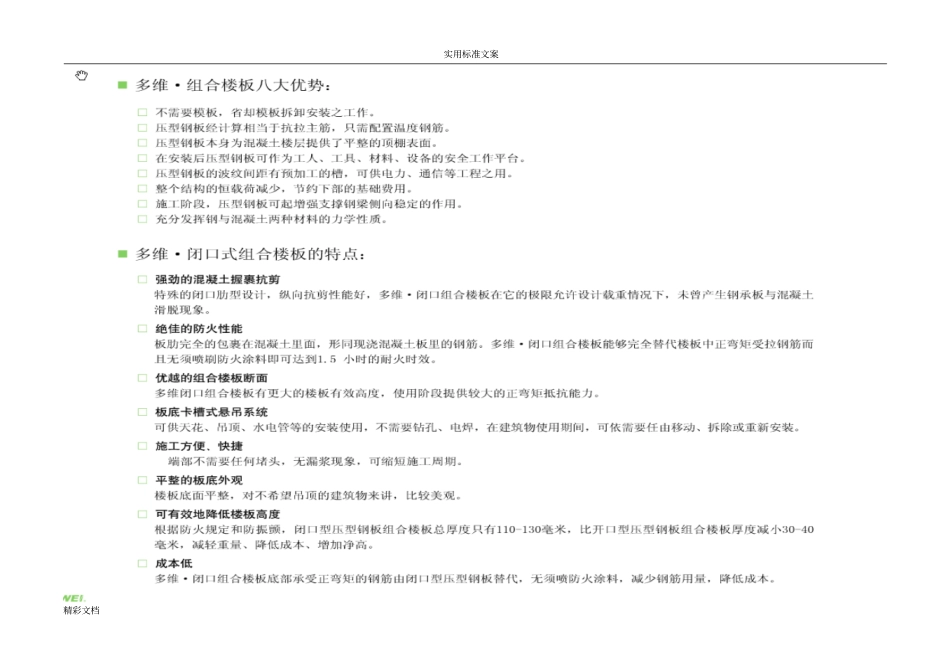 压型钢板组合楼板技术全参数及施工安装_第1页