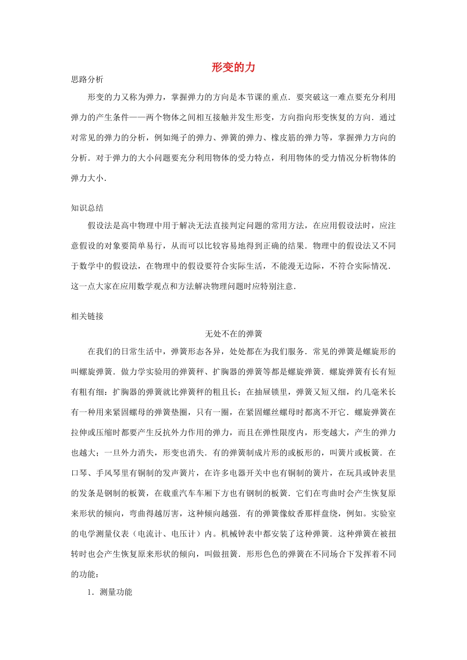 高中物理 第3章 力与相互作用 第2节 形变的力教案 沪科版必修1-沪科版高一必修1物理教案_第1页