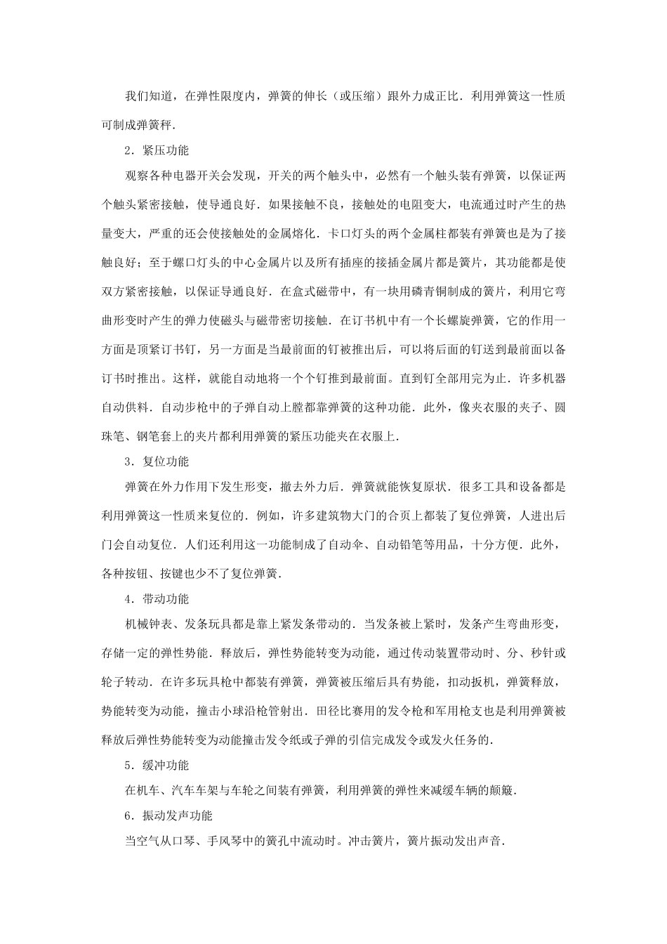 高中物理 第3章 力与相互作用 第2节 形变的力教案 沪科版必修1-沪科版高一必修1物理教案_第2页