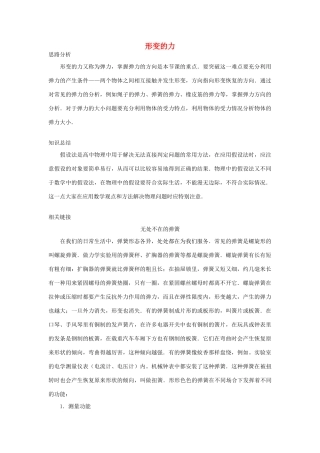 高中物理 第3章 力与相互作用 第2节 形变的力教案 沪科版必修1-沪科版高一必修1物理教案