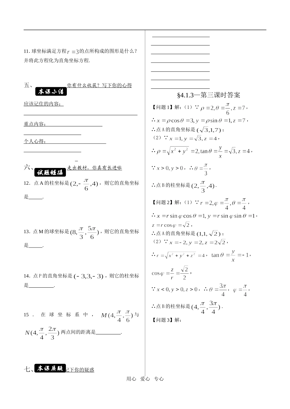 x4-4-03柱坐标系与球坐标系简介_第2页