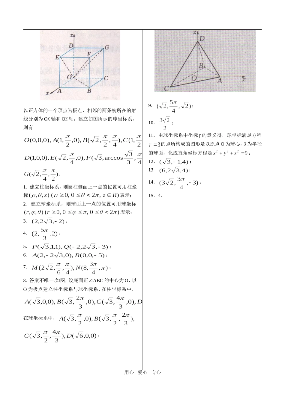 x4-4-03柱坐标系与球坐标系简介_第3页