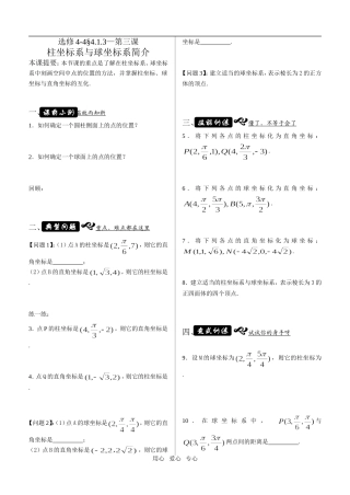 x4-4-03柱坐标系与球坐标系简介