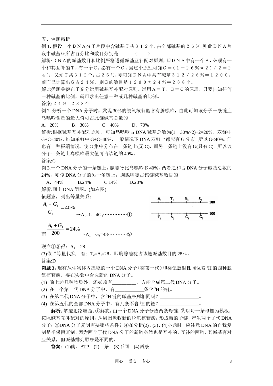高中生物 DNA的分子结构 学案1 中图版必修2_第3页