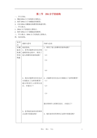 高中生物 DNA的分子结构 学案1 中图版必修2