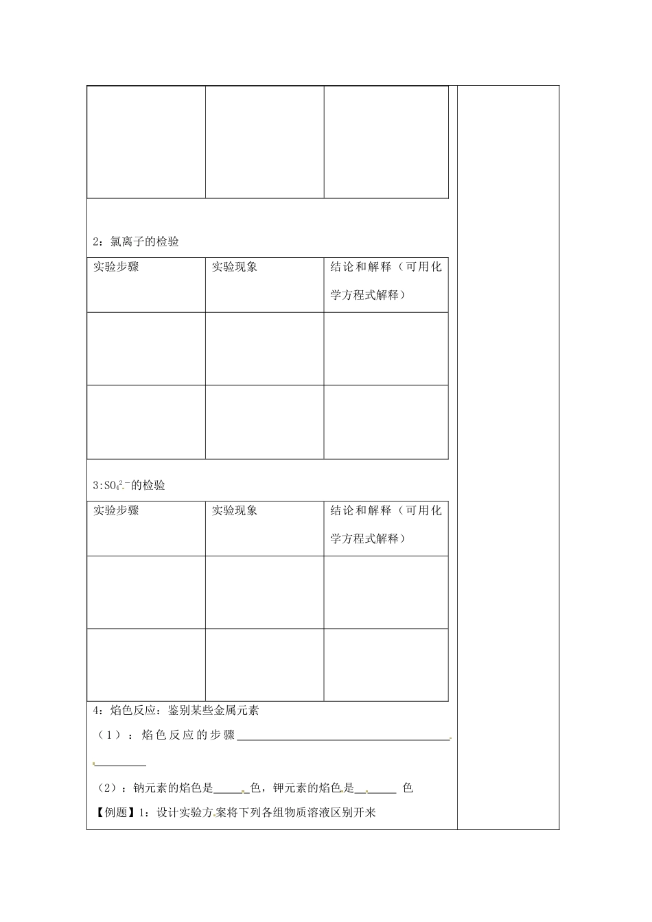 【名校联盟】江苏省新沂市王楼中学高一化学《1.2.2常见物质的检验》学案_第2页