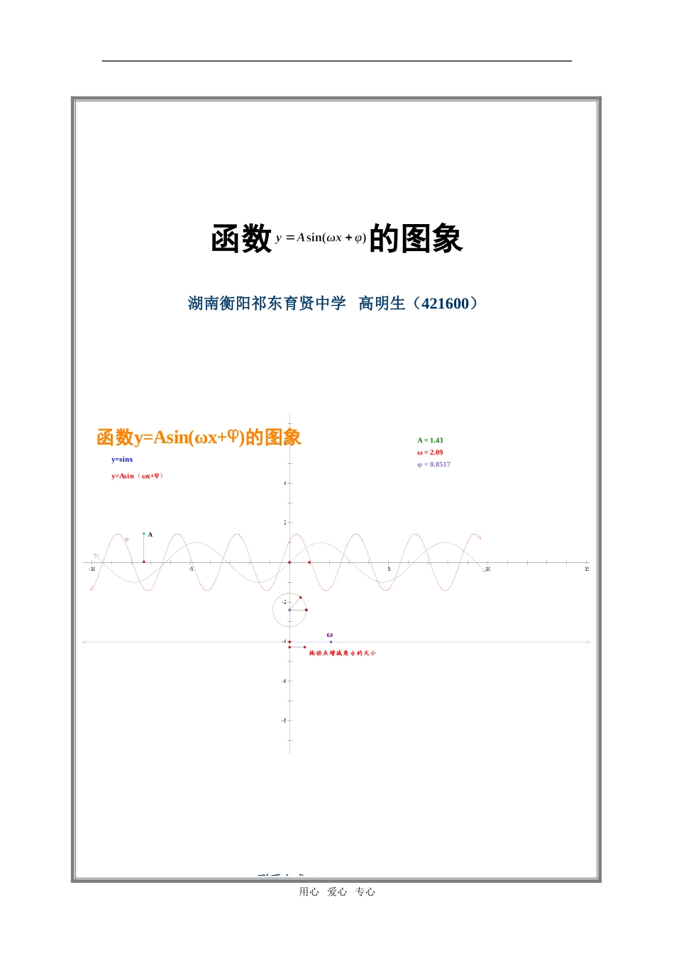 教案：函数y=Asin（ωx+φ）的图象_第1页