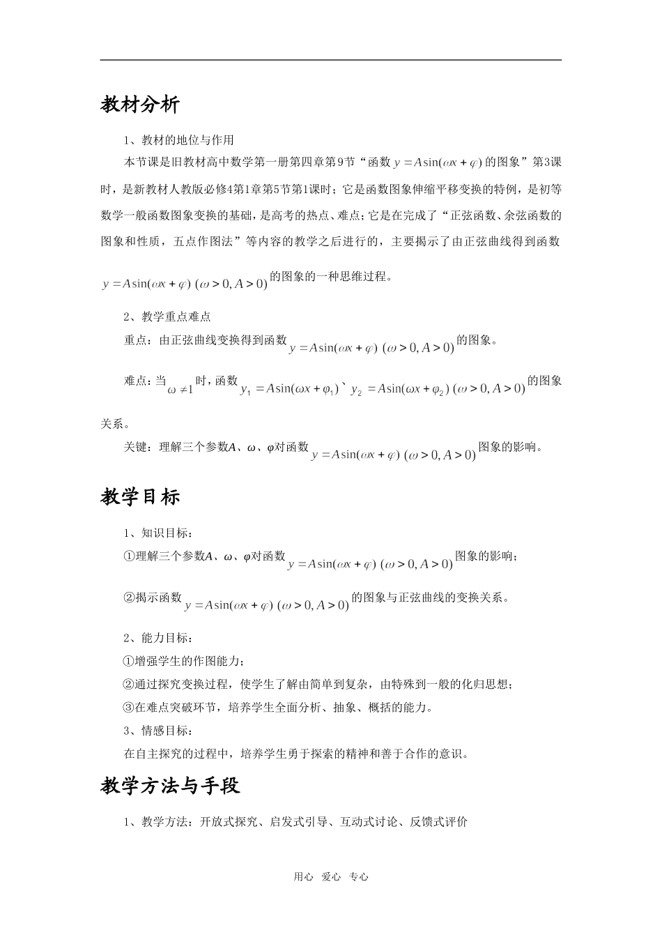 教案：函数y=Asin（ωx+φ）的图象_第2页