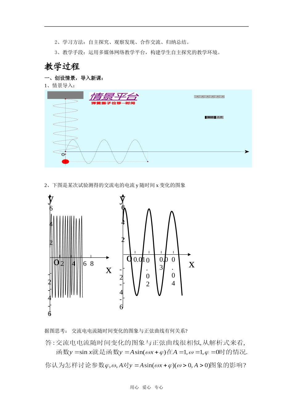 教案：函数y=Asin（ωx+φ）的图象_第3页