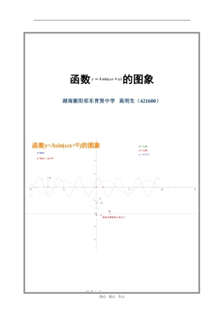 教案：函数y=Asin（ωx+φ）的图象