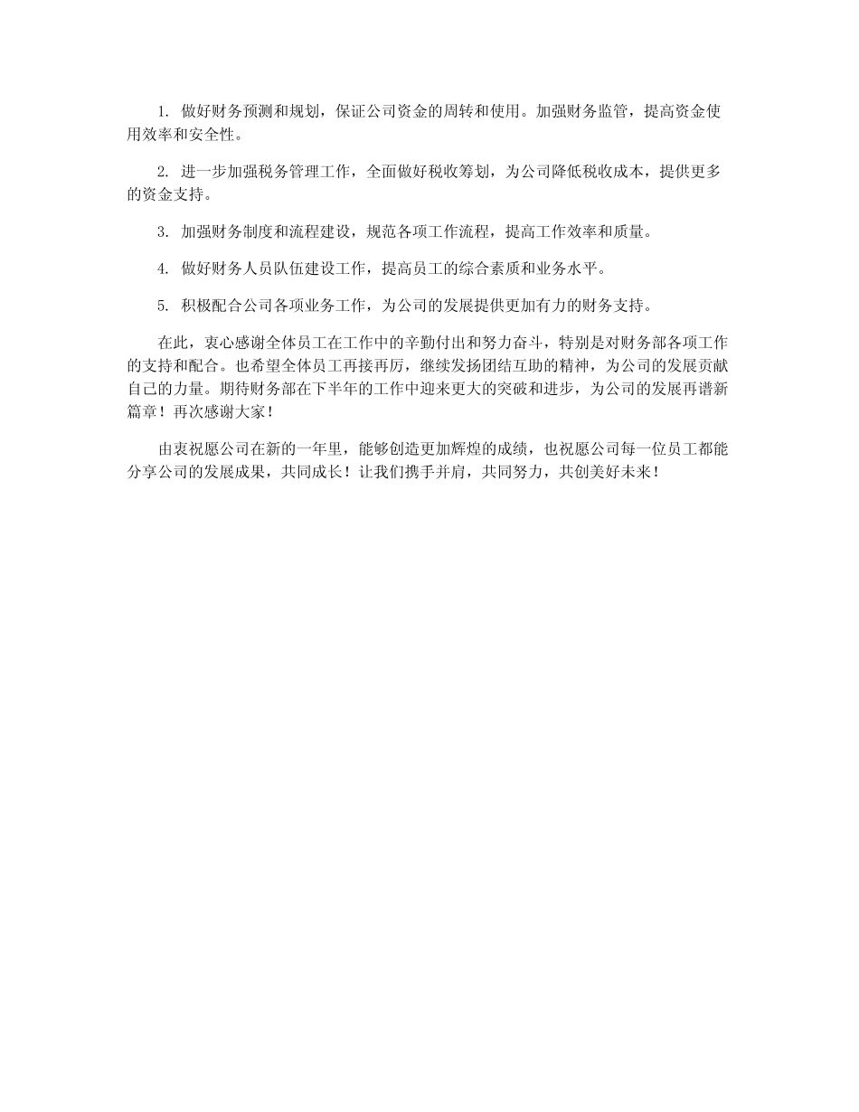 2024公司财务部季度工作总结范文_投资公司财务部总结_第2页