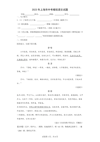 【中考冲刺】2023年上海市中考模拟语文试卷(附答案) 