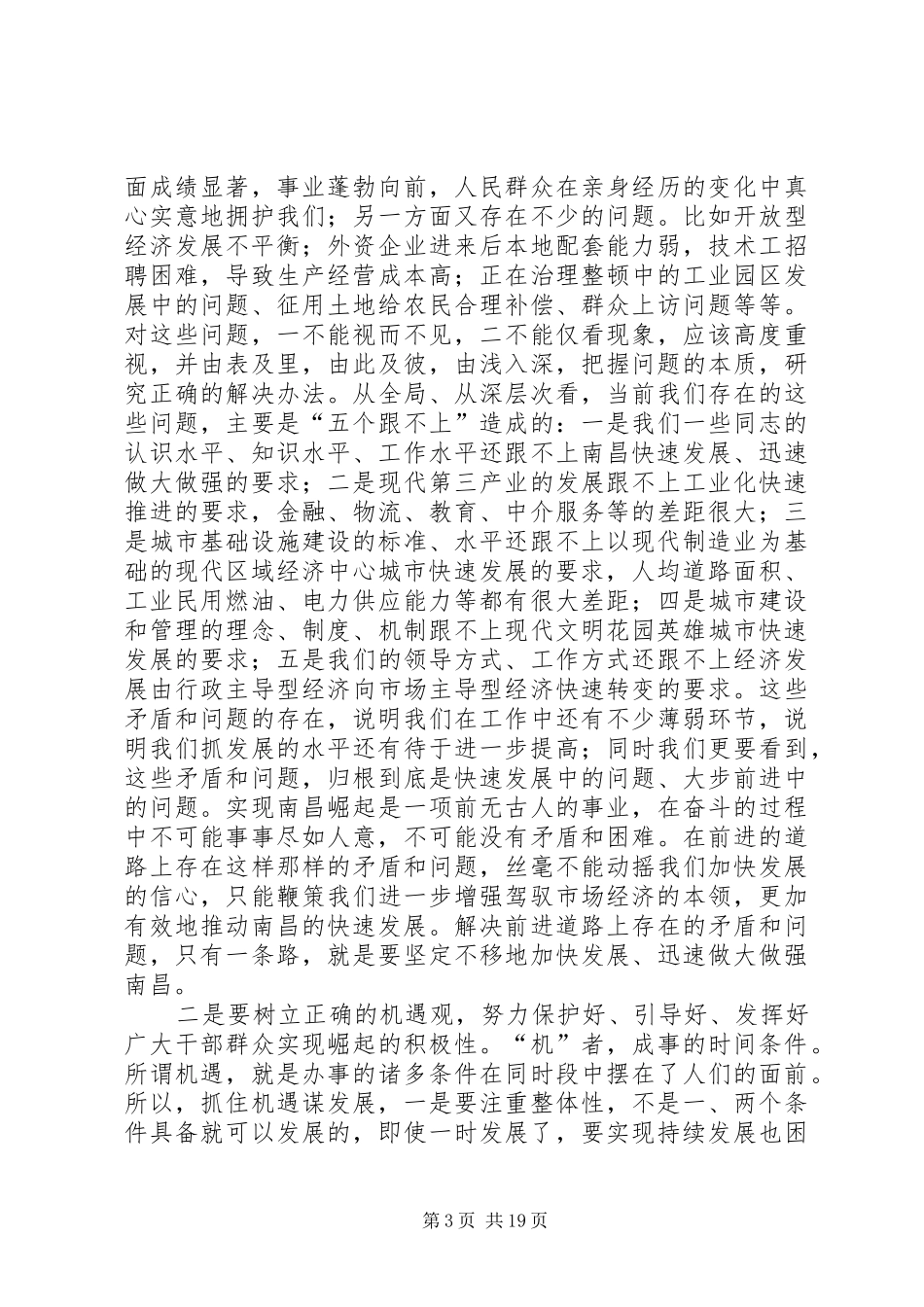 在市委八届六次全体扩大会议上的讲话发言_第3页