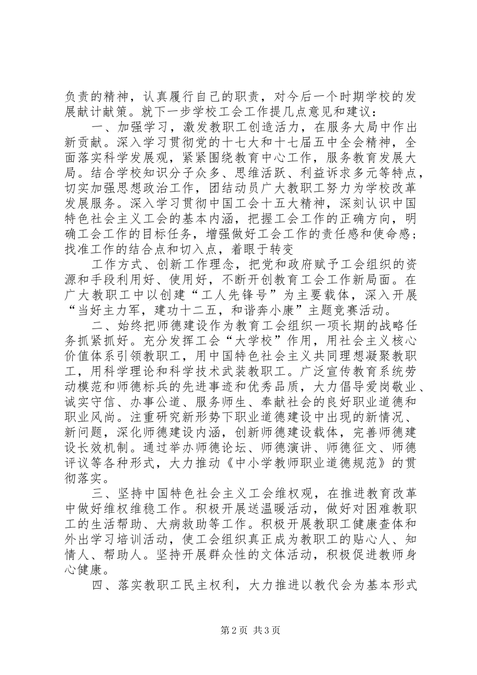 教育局领导讲话发言_第2页
