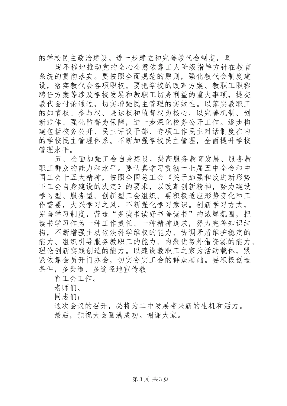 教育局领导讲话发言_第3页