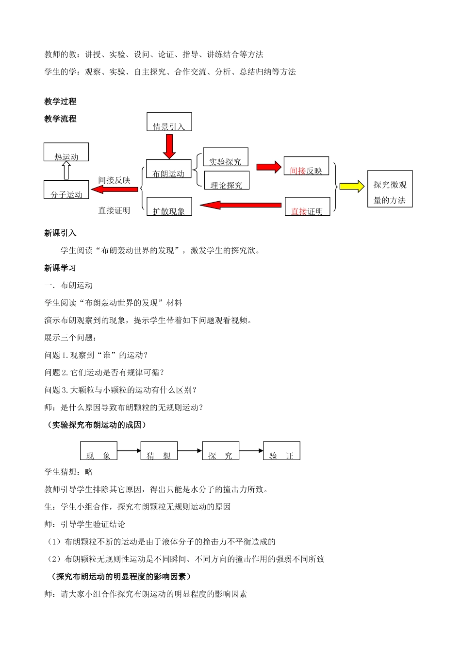 江苏省邗江中学高中物理《7.2分子的热运动》教学设计 新人教版选修3-3_第2页