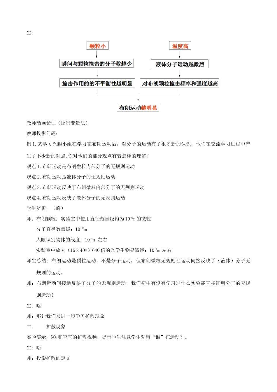 江苏省邗江中学高中物理《7.2分子的热运动》教学设计 新人教版选修3-3_第3页