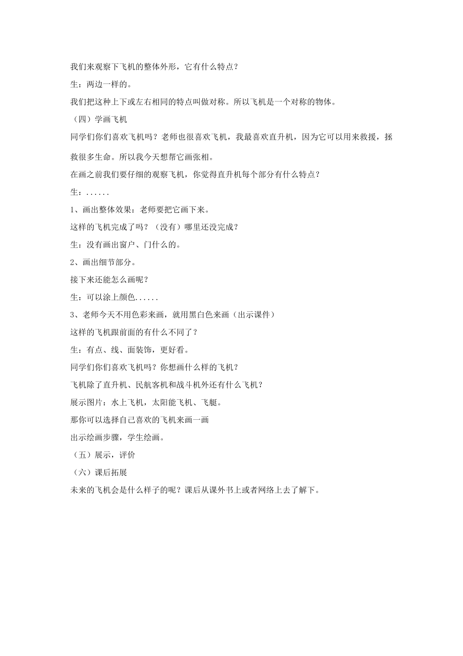 六年级科学下册 第三单元 飞行与空间技术 10 飞机教案 首师大版-首师大版小学六年级下册自然科学教案_第2页