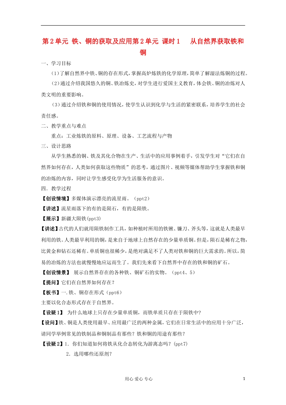 2011年高中化学 3.2《铁、铜的获取及应用》教案 苏教版必修1_第1页