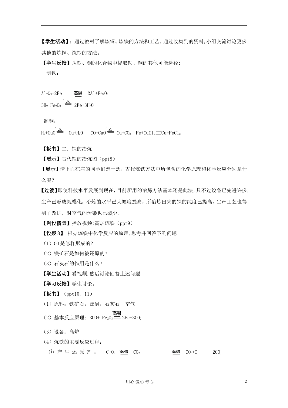 2011年高中化学 3.2《铁、铜的获取及应用》教案 苏教版必修1_第2页