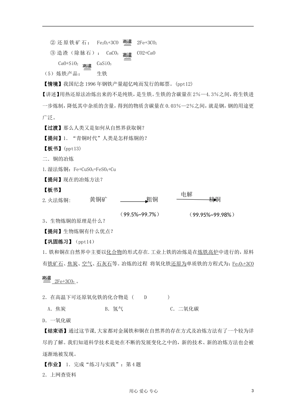 2011年高中化学 3.2《铁、铜的获取及应用》教案 苏教版必修1_第3页