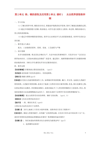 2011年高中化学 3.2《铁、铜的获取及应用》教案 苏教版必修1