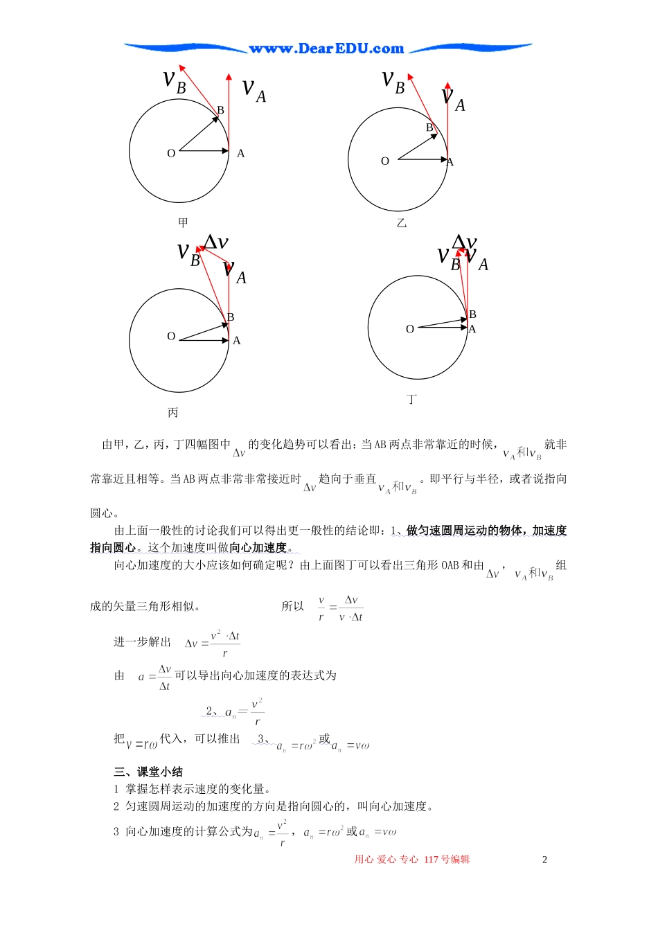 高一物理第六章 曲线运动第六节向心加速度教案_第2页