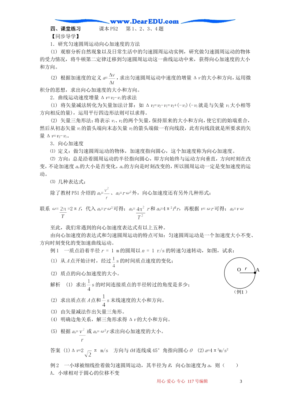 高一物理第六章 曲线运动第六节向心加速度教案_第3页