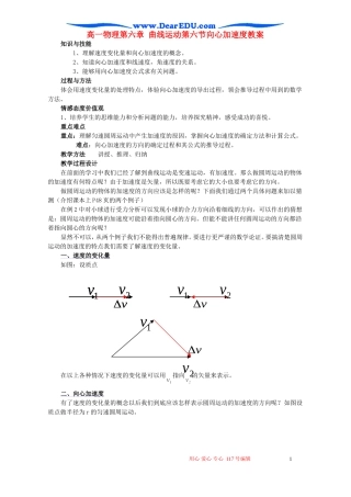 高一物理第六章 曲线运动第六节向心加速度教案