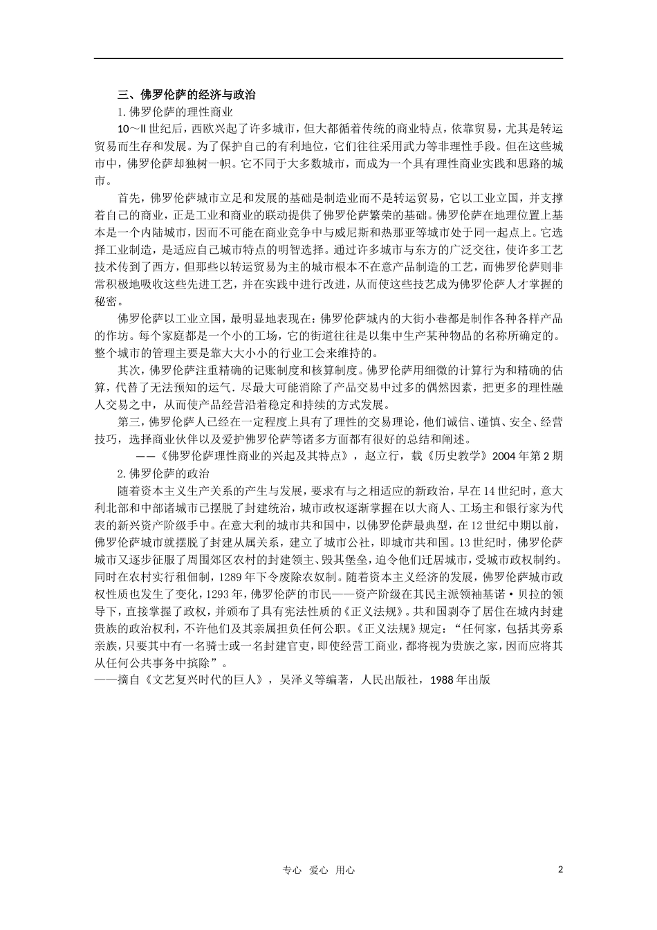 高中历史 1.1 欧洲资本主义工商业的出现备课资料  新人教版_第2页