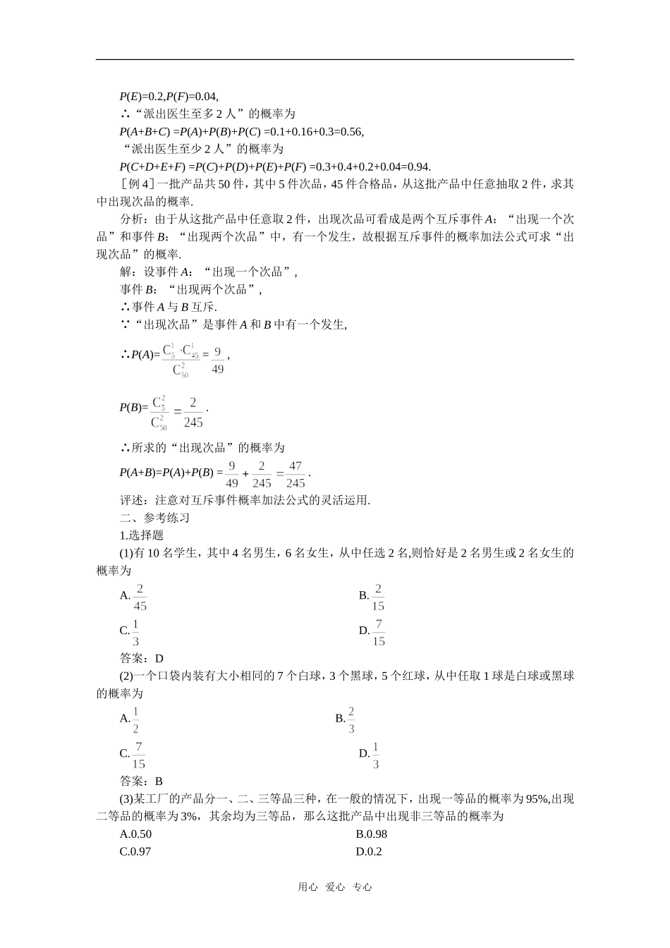 【精品】高中数学 9.10《互斥事件有一个发生的概率》备课资料 旧人教版必修_第2页