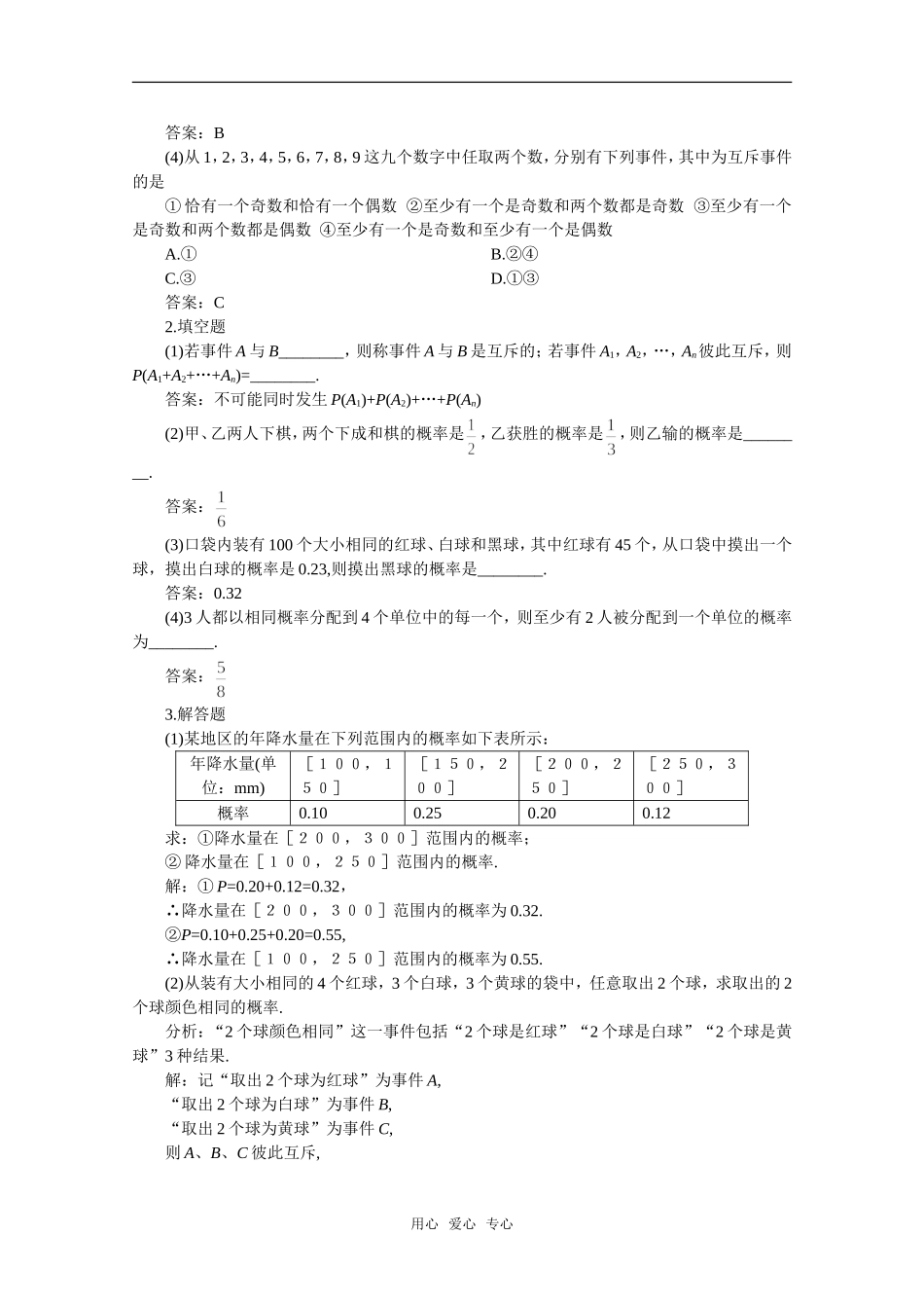 【精品】高中数学 9.10《互斥事件有一个发生的概率》备课资料 旧人教版必修_第3页