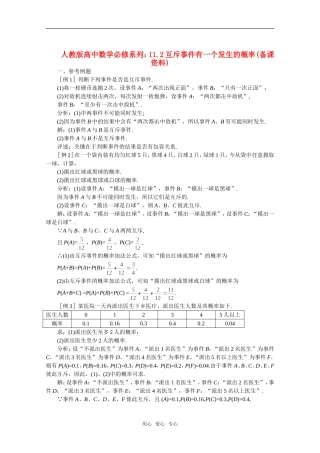 【精品】高中数学 9.10《互斥事件有一个发生的概率》备课资料 旧人教版必修
