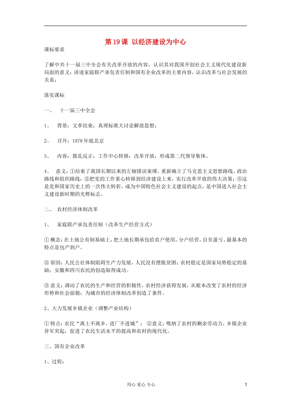 2012高中历史《第19课 以经济建设为中心》教案 岳麓版必修2_第1页