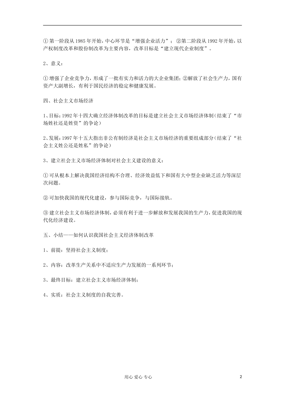 2012高中历史《第19课 以经济建设为中心》教案 岳麓版必修2_第2页