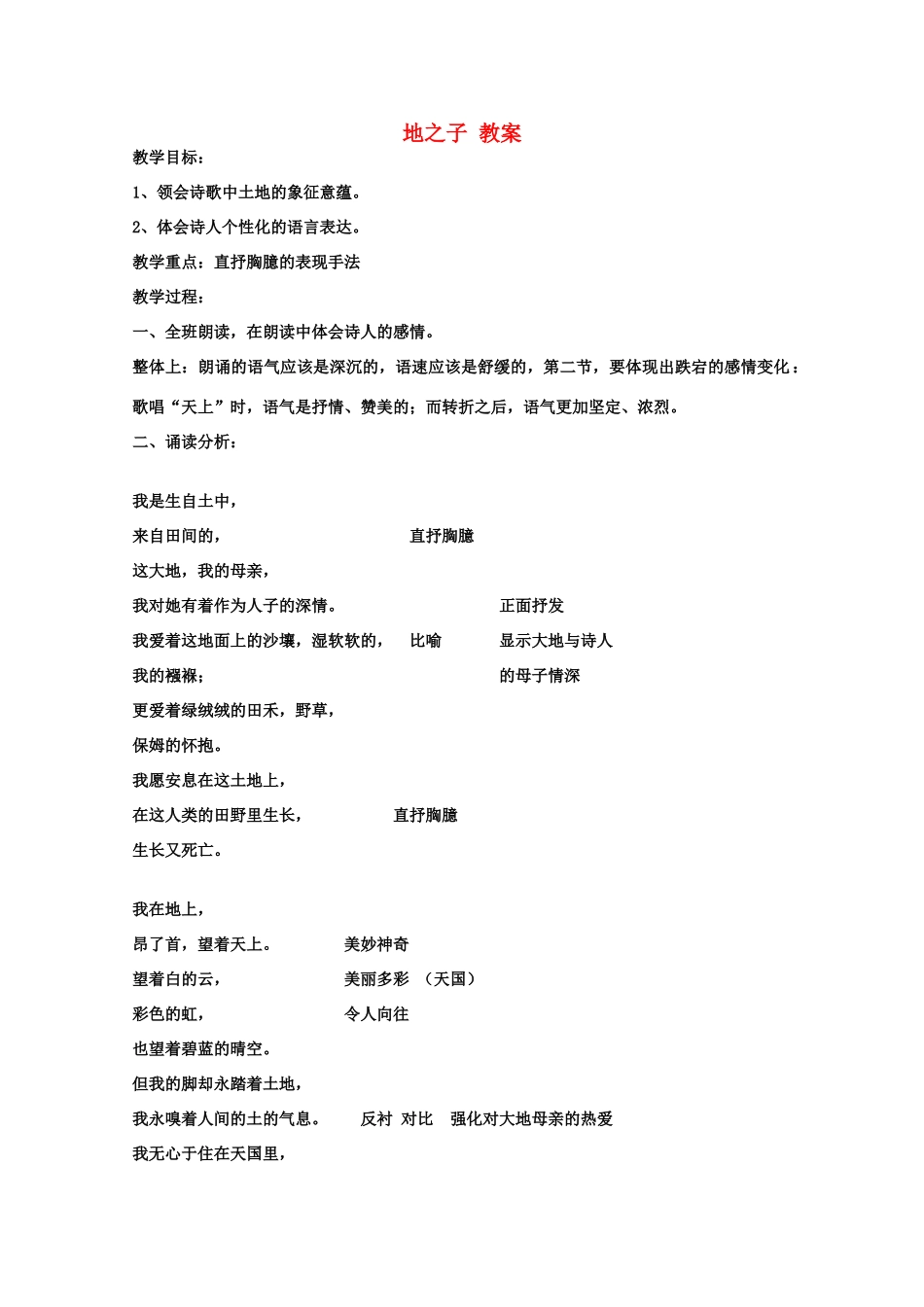 2013高考语文一轮复习 《地之子》教案 新人教版选修《中国现代诗歌散文欣赏》_第1页