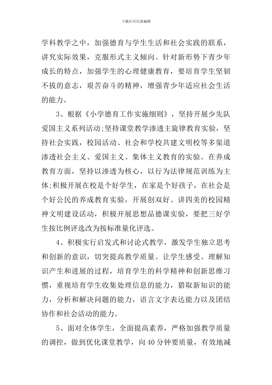 一年级下学期班级计划表_第2页