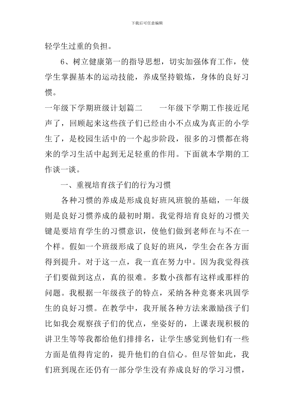 一年级下学期班级计划表_第3页