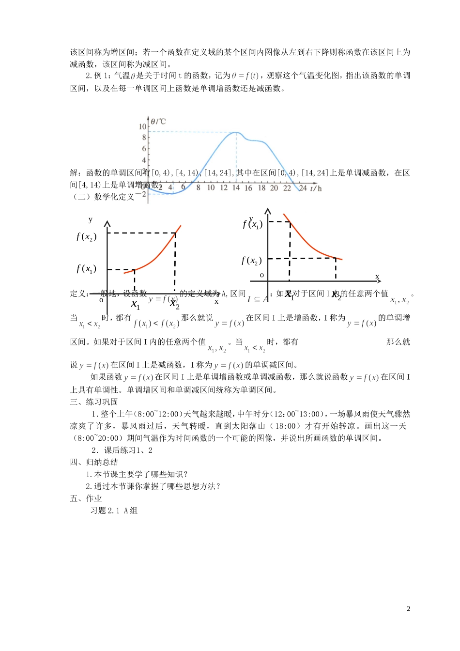山西省芮城县风陵渡中学高中数学《函数单调性》教案 新人教A版必修1_第2页