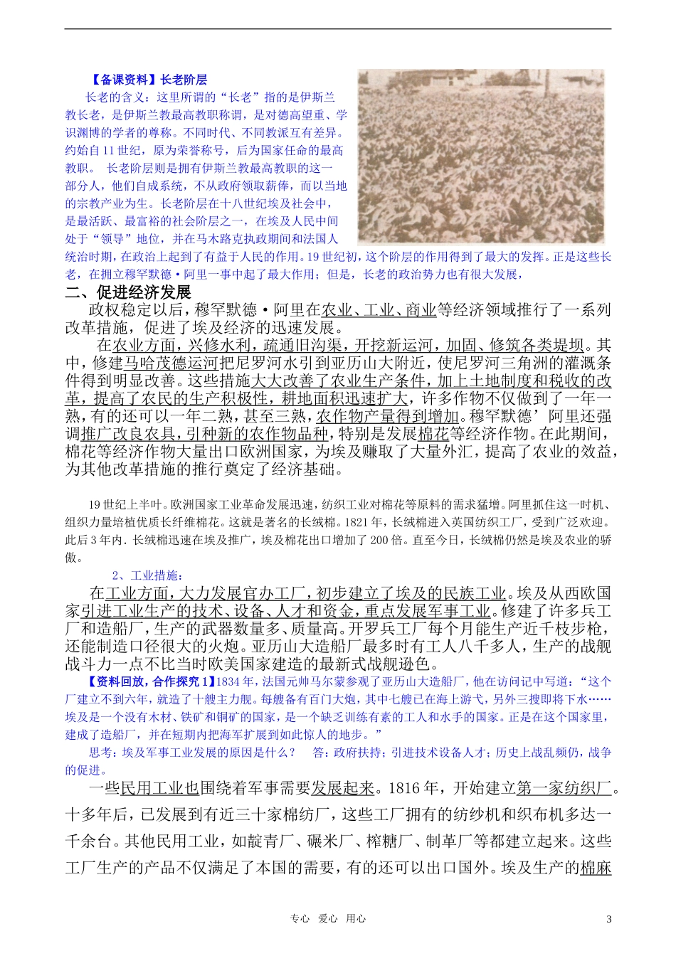 高中历史 《单元6第2课 穆罕默德·阿里改革的主要内容》特色教案 新人教版选修1_第3页