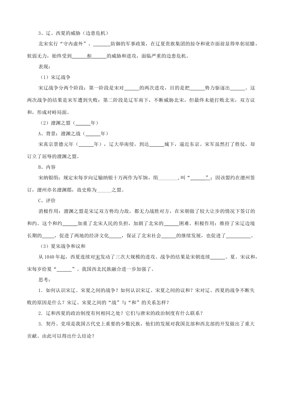 高二历史 4.1《“积贫积弱”的北宋》学案 人民版选修1_第2页