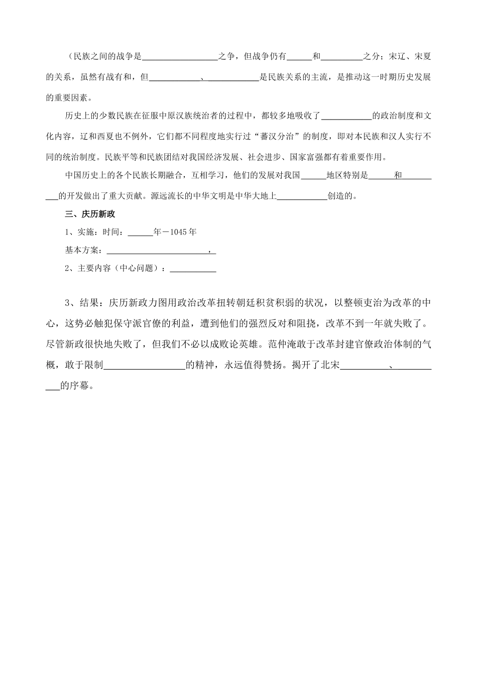 高二历史 4.1《“积贫积弱”的北宋》学案 人民版选修1_第3页