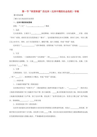 高二历史 4.1《“积贫积弱”的北宋》学案 人民版选修1