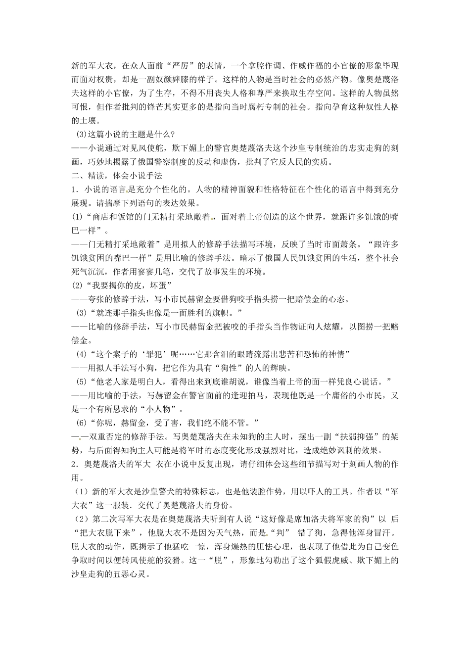 山东省烟台龙口市诸由观镇诸由中学九年级语文上册 14 变色龙（第2课时）教案 鲁教版五四制_第2页