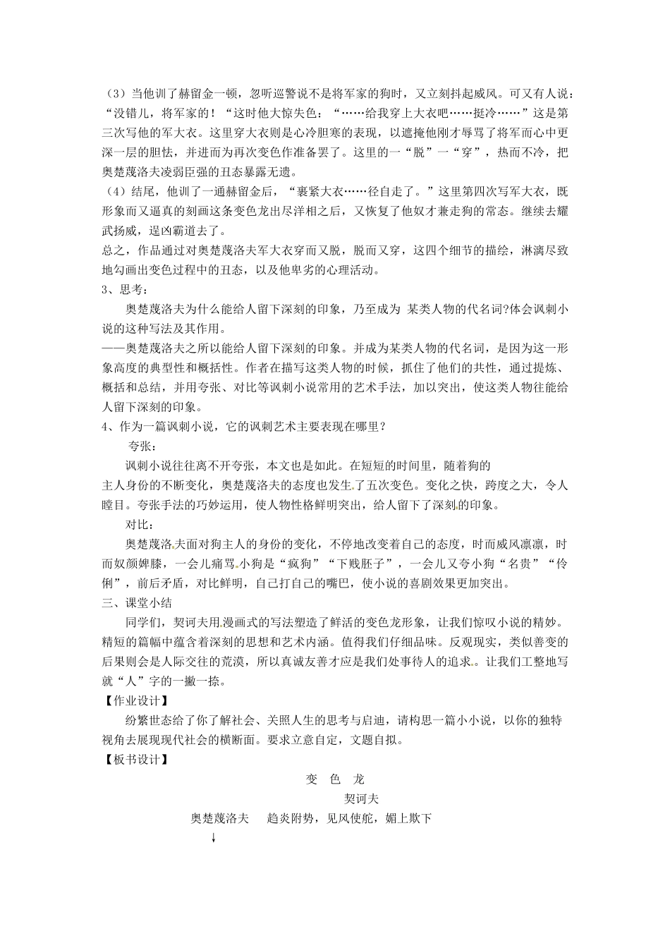 山东省烟台龙口市诸由观镇诸由中学九年级语文上册 14 变色龙（第2课时）教案 鲁教版五四制_第3页