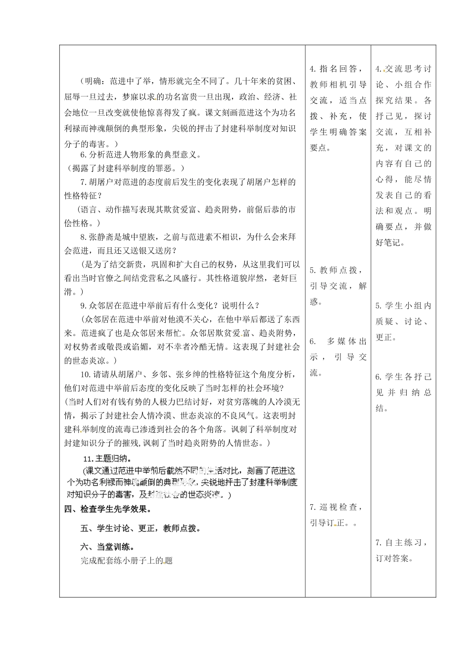 甘肃省酒泉市瓜州二中九年级语文下册 第一单元 1《范进中举》第二课时教案 北师大版_第3页