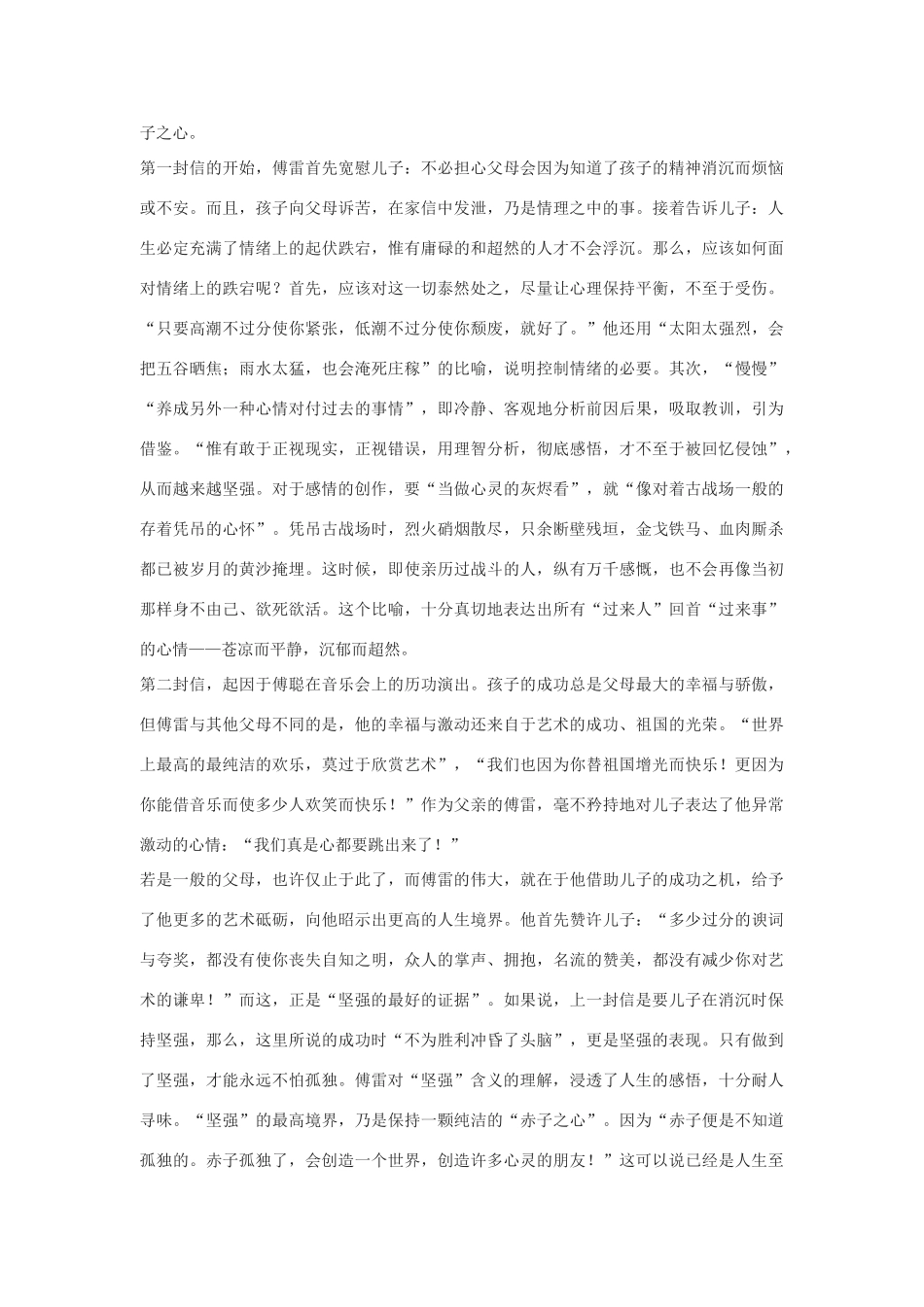 九年级语文下《傅雷家书两则》教案4河大版_第2页