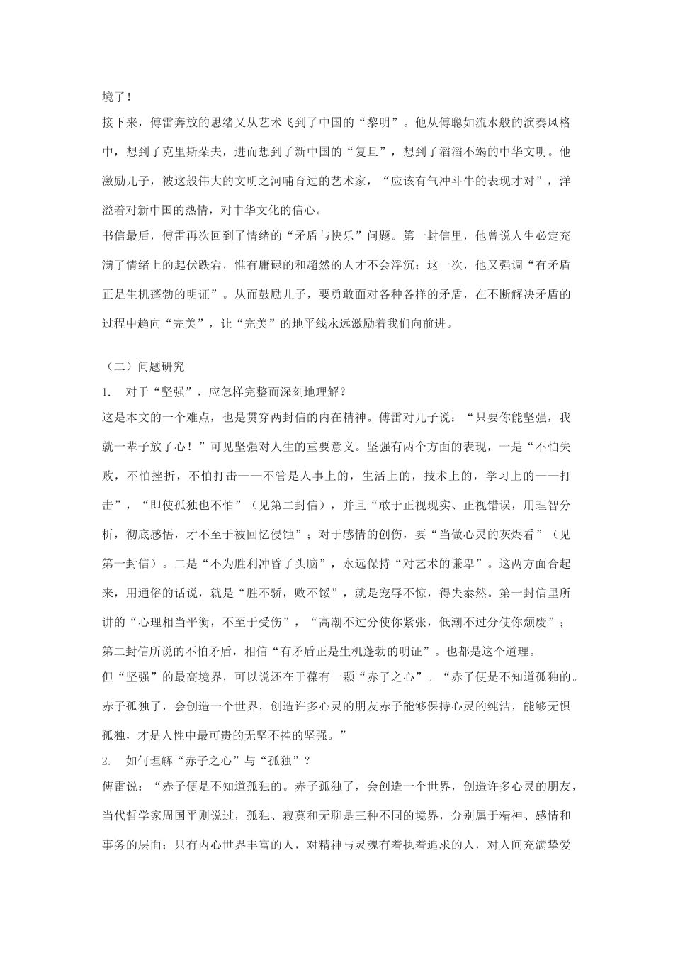 九年级语文下《傅雷家书两则》教案4河大版_第3页