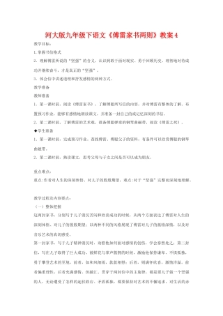 九年级语文下《傅雷家书两则》教案4河大版